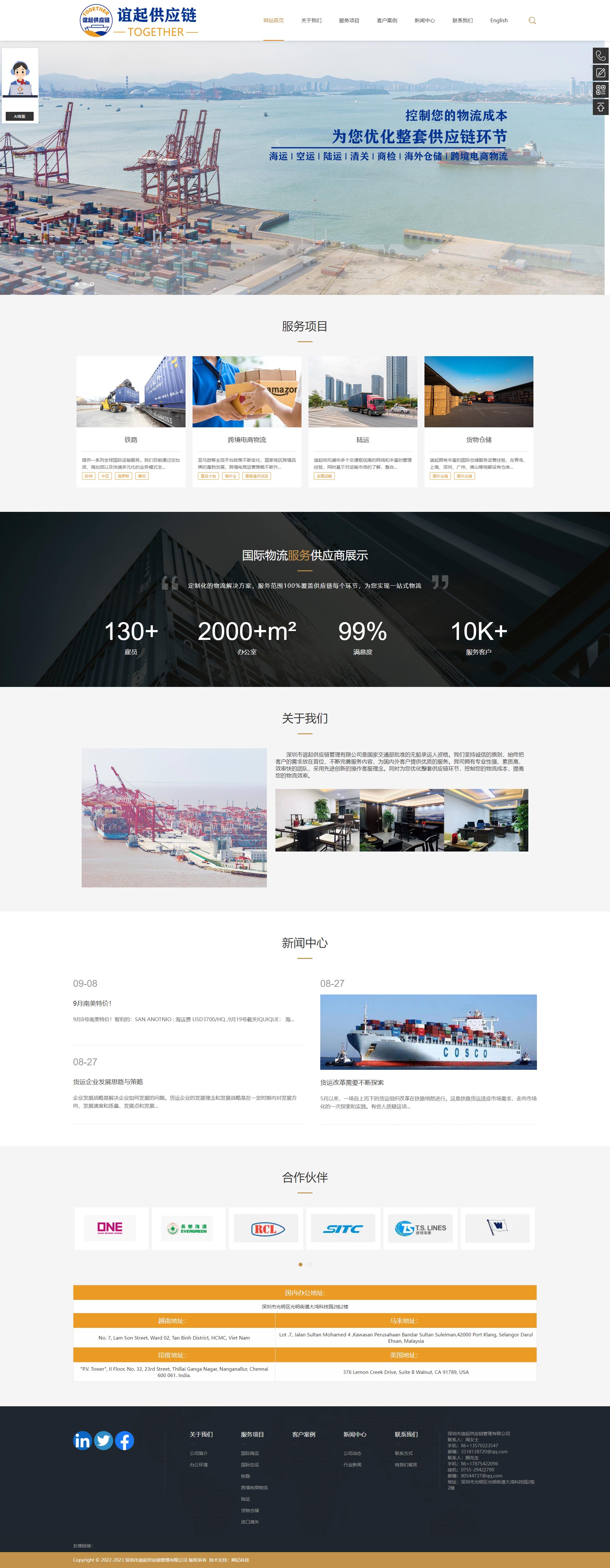 深圳市誼起供應鏈管理有限公司